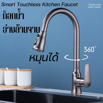 ก็อกน้ำอ้างล้างจาน  Smart Touchless Kitchen Faucet ก็อกน้ำแบบยาว ปรับระดับน้ำได้ สายฟักบัวยาว 60 cm ก๊อกน้ำซิงค์ล้างจาน