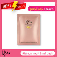 KISAA Birds Nest &amp; 24 Gold Premium Mask มาส์กหน้ารังนกที่ผสานคุณค่าของรังนกและทองคำแท้ ฟื้นบำรุงผิว 1 ซอง