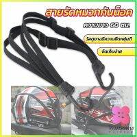 Winsome สายรัดหมวกกันน็อค 60cm  ที่รัดหมวกกันน็อค ติดเบาะรถมอเตอร์ไซค์ Helmet elastic rope