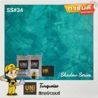 Uniloft​ Thailand​ปูนลอฟท์เกรดพรีเมียม​ ?จัดส่ง​ฟรี​ SS#34-เทอร์ควอยซ์ (1ชุด​ใช้ได้​15-20​ตารางเมตร​/2​รอบ)​