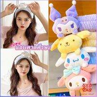 Boloni SANRIO ที่คาดผมตุ๊กตา คาดแต่งหน้า คาดเก็บผมเวลาล้างหน้า พร้อมส่ง Hair Band