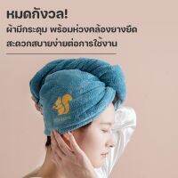 GC.ผ้าเช็ดผมนาโน แห้งเร็ว หมวกคลุมผม ผ้าเช็ดผมแห้งเร็ว Hair towel ที่คลุมผม หมวกอาบน้ำ ผ้าคลุมผมอาบน้ำ Gift so cute ปลีก/ส่ง A377