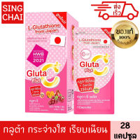 ผลิตภัณฑ์เสริมอาหารคอลลี่กลูต้าซีพลัส Colly Gluta C Plus 4 ซอง x 7 แคปซูล COLLY GLUTA