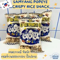 NOONA MART - ขนมเกาหลี ซัมยัง ขนมข้าวพองอบกรอบ ป๊อปอาย -Samyang Popeye Crispy Rice Snack 100g