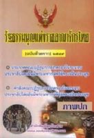 รัฐธรรมนูญแห่งราชอาณาจักรไทย (ฉบับชั่วคราว) 2549