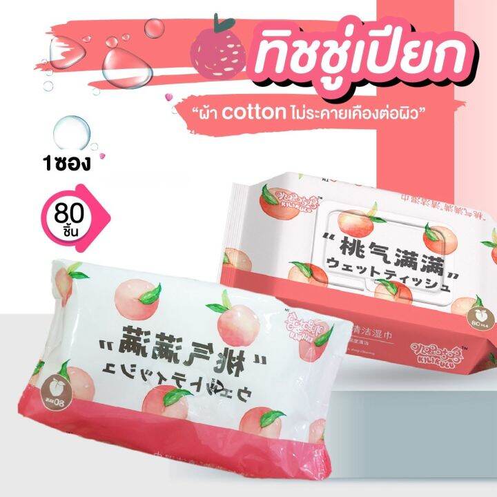ทิชชู่เปียก-กระดาษเปียก-cotton-100-ไม่มีสาเคมีเเละแอลกอฮอล์-ทิชชู่พาพา-กระดาษทิชชู่เปียก-พกพาสะดวก-ส่งตรงโรงงาน-มีราคาส่ง