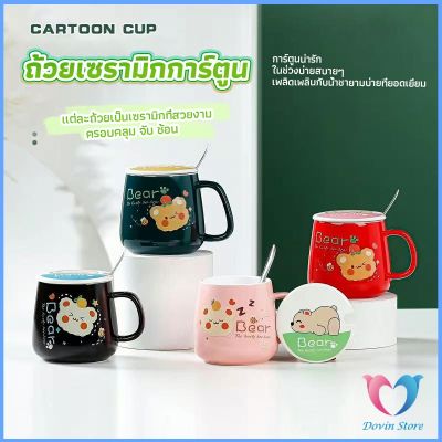 แก้วเซรามิก แก้วนมฝาปิดมาพร้อมช้อนชง  แก้วน้ำฝาปิด Tableware Dovin Store