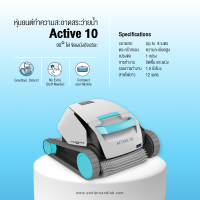 ACTIVE 10 Pool Cleaning Robot หุ่นยนต์ทำความสะอาดสระว่ายน้ำ