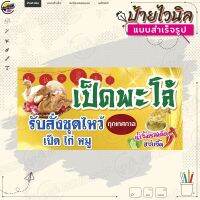 ป้ายไวนิล ตรุษจีน ร้าน"รับสั่งทำชุดไหว้ เป็ดพะโล้ ไก่ หมู" ของไหว้ตรุษจีน ไม่ต้องรอออกแบบ พร้อมใช้งาน ไวนิลหนา 360 แกรม