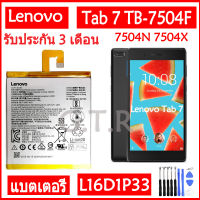 แบตเตอรี่ แท้ Lenovo Tab 7 TB-7504F TB-7504N 7504X battery แบต L16D1P33 3500mAh รับประกัน 3 เดือน