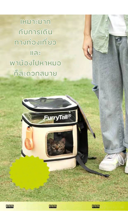 petparadise-th-กระเป๋าแมว-furrytail-กระเป๋าสำหรับสัตว์เลี้ยง-สไตล์แคมปิ้ง-กระเป๋าสะพายแมว-กระเป๋าสัตว์เดินทาง