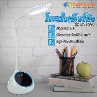 โคมไฟ LED รุ่น KM-S069 โคมไฟตั้งโต๊ะ รูปทรงสวยเก๋ น่ารัก ปรับความสว่างได้หลายระดับ ใช้งานได้ทนทาน