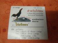 ไก่ทอง พยาธิ ตัวกลมทุกชนิด 10 แค๊ปซูล