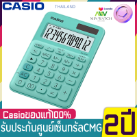 Casio เครื่องคิดเลข ตั้งโต๊ะ รุ่น MS-20UC-GN (Green) MS-20UC MS-20 คิดเลข 20UC