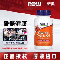 U.S. now foods Noo vitamin D3 K2 adult middle-aged and elderly calcium supplement 120 capsules to prevent osteoporosis Health protection ?