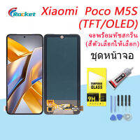 For Xiaomi Poco M5S อะไหล่หน้าจอพร้อมทัสกรีน หน้าจอ LCD Display Touch Screen