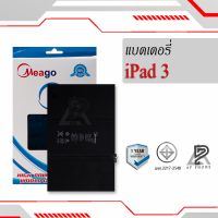 แบตเตอรี่ Ipad 3 (รุ่นที่3) / Ipad3 / Gen3 / A1403 / A1416 / A1430 แบตไอแพด แบตมือถือ แบตโทรศัพท์ แบตเตอรี่โทรศัพท์ แบตมีโก้แท้ 100% รับประกัน 1ปี