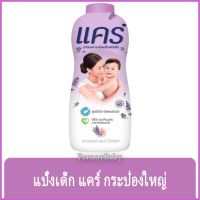 FernnyBaby แป้งแคร์ 350G Care Powder แป้งเด็กแคร์ แป้งแค แป้งสำหรับเด็ก กลิ่นหอม สะอาด สดชื่น ปลอดภัย รุ่น แป้งเด็ก แคร์ ขวด สีม่วง ลาเวนเดอร์ 350 กรัม