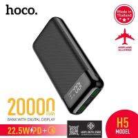 Hoco รุ่น H5 20,000mAh แบตสำรอง พาวเวอร์แบงค์ ชาร์จเร็ว LED DISPLAY PANEL 2USB 22.5W PD+QC3.0 มี มอก.