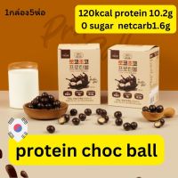 keto protein choc ball (ยกกล่อง 5ห่อ)  BBE 6/10/2023