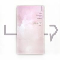 Owner of mind 마음의 주인. Essays, Korean