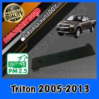 ฝาปิด ฝาปิดกรองแอร์ ฝาปิดฟิลเตอร์แอร์ มิตซูบิชิ ไทรทัน Mitsubishi Triton ปี2005-2013