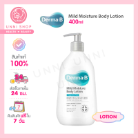 แท้100% Derma B Mild Moisture Body Lotion 400ml