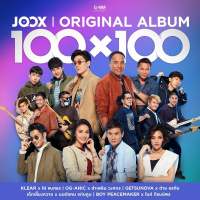 CD Audio คุณภาพสูง เพลงไทย JOOX ORIGINAL ALBUM 100 x100(ทำจากไฟล์ FLAC คุณภาพเท่าต้นฉบับ 100%)