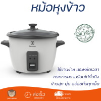 รุ่นใหม่ล่าสุด หม้อหุงข้าว หม้อหุงข้าวไฟฟ้า หม้อหุงข้าว MANUAL ELECTROLUX E2RC1-220W 1.3 ลิตร คุณภาพสูง กระจายความร้อนทั่วถึง Rice Cooker จัดส่งทั่วประเทศ