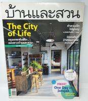 บ้านและสวน ฉบับที่  440