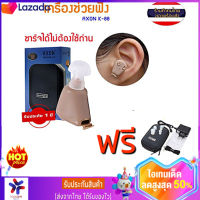 เครื่องศูนย์100% ชาร์ทไฟได้ AXON K-88 เครื่องช่วยฟัง เครื่องช่วยฟัง มีการรับประกัน เครื่องช่วยฟัง มีการรับประกันจากผู้ขาย หูทิพย์คนแก่