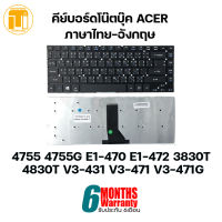 KEYBOARD NOTEBOOK ACER 4755 4755G E1-470 E1-472 3830T 4830T V3-431 V3-471 V3-471G/ คีย์บอร์ดโน๊ตบุ๊คเอเซอร์ ไทย-อังกฤษ