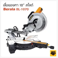 ( Pro+++ ) คุ้มค่า BERALA เลื่อยองศาสไลด์ 10 นิ้ว รุ่น BL-1070 แท่นตัดองศา ราคาดี เลื่อย ไฟฟ้า เลื่อย วงเดือน เลื่อย ฉลุ เลื่อย ตัด ไม้