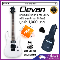 เซตกีตาร์(Clevan CX-13 PW)+Guitar Case (Mibags MB-E) ฟรี Set Up พร้อมปรับจูนเสียง+สายแจ๊คและปิ๊กกีตาร์(Yongsengmusic)