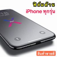 ฟิล์มด้าน  iPhone 13Pro Max  ฟิล์มกระจกเต็มจอ ฟิล์ม AG Tempered Glass ใส่เคสได้ ฟิล์มกระจกแบบด้าน