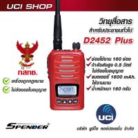 วิทยุสื่อสาร Spender D2452Plus