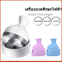 ️พร้อมสต็อกในประเทศไทย ️Massager เครื่องนวดหนังศีรษะเครื่องนวดศีรษะคลายเครียดบรรเทา 3Dนวดหัวคอสปา นวดหน้าและร่างกายเครื่องนวดศีรษะนวดสัตว์เลี้ยงนวดหนังศีรษะแมวเครื่องนวดสุนัขของเล่น เครื่องนวดหัวแมว เครื่องนวดแมว นวดแมว