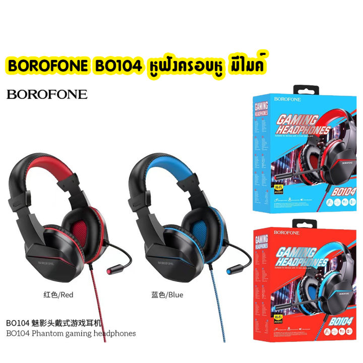 borofone-bo104-gaming-headphone-หูฟังแบบครอบหัวพร้อมไมค์ในตัว-เหมาะสำหรับเล่นเกมส์-และเรียนออนไลน์