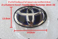 ป้ายโลโก้ TOYOTA สำหรับติดกระจังหน้า New Fortuner REVO เคลือบแก้วสีดำขอบม่วงขนาด 19.0X13.0 cmด้านหลังมีขายึด