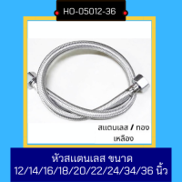 Nc Hardware สายน้ำดี สเเตนเลส หลายขนาด หัวทองเหลือง Stainless Steel Braided Hose Diameter 14 มม