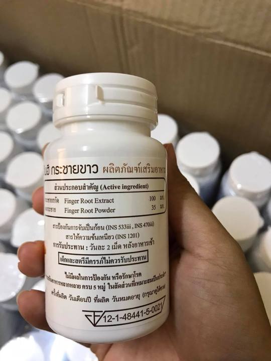 กระชายขาวสกัด-โรงพยาบาลยันฮีของแท้-บรรจุ60เม็ด-สินค้าพร้อมส่ง