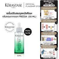 KERASTASE เซรั่มปรับสมดุลหนังศีรษะ บอกลาปัญหารังแคและหนังศีรษะแห้ง 30 มล. SPECIFIQUE POTENTIALISTE SERUM FOR SCALP BALANCE 30ML (เคเรสตาส,รังแค,เซรั่ม,เคราสตาส)