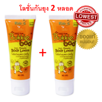 แพ็คคู่ ถูกที่สุด บักกี้บู  โลชั่นกันยุง Bukkie Boo Lotion ออร์แกนิค อ่อนโยน ขนาด 35ml(2 หลอด)