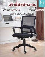 เก้าอี้ทำงาน มีที่รองคอ Office Chair เก้าอี้สำนักงาน เก้าอี้ผู้บริหาร เก้าอี้คอม ผ้าตาข่าย ​ปรับความสูงได้ ล้อเลื่อน