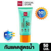 BSC AQUA SUNSCREEN SPF 50 PA++++  ช่วยป้องกันแสงแดด SPF 50 PA++++ กันแดดสูตรน้ำ ซึมซาบเร็ว ไม่เหนี่ยวเหนอะหนะ ปกป้องผิวจาก BLUE LIGHT และ UVA UVB ปริมาณ 50 มล.