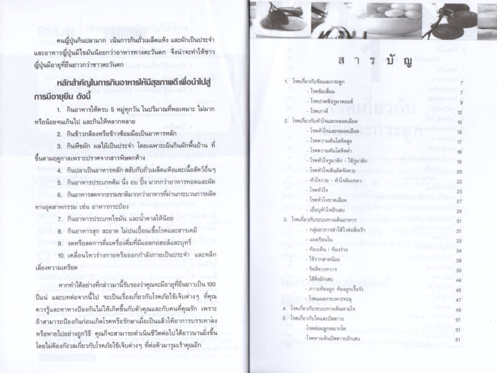 หนังสือ-เสียดายก่อนป่วยไม่ได้อ่าน