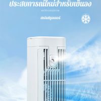 Super-Life เครื่องพัดลมแอร์เย็นๆสำหรับโต๊ะ พร้อมฉีดน้ำเย็น เครื่องเย็นใช้ในบ้าน พัดลมไฟฟ้าเย็น ห้องเย็น ไฟหน้านอน