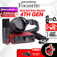 ทักแชทรับส่วนลด 500.-MAX Focusrite Scarlett Solo Studio 4TH Gen ออดิโออินเตอร์เฟส Focusrite Scarlett Solo Studio 4TH Gen ,พร้อมQC ,ฟรีของแถม ,ประกันศูนย์ ,แท้100% ,ส่งฟรี - เต่าแดง