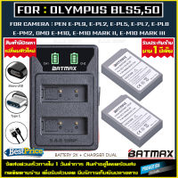 แบตเตอรี่ 2X + เเท่นชาร์จเเบตเตอรี่ Battery Charger OLYMPUS BLS5 BLS50 bls5 bls50 เเบตเทียบ เเบตเตอรี่กล้อง กล้องolympus E-PL9 E-PL2 E-PL5 E-PL7 E-PL8 E-M10 E-M10II E-M10III เเบต 2X+ เเท่น