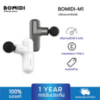 BOMIDI M1 Mini Massage Gun ปืนนวดกล้ามเนื้อ พกพาสะดวก 5in1 ปืนนวดตัว ขา แขน คอ ปืนนวดขนาดเล็ก